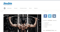 Desktop Screenshot of fitness-body.ru